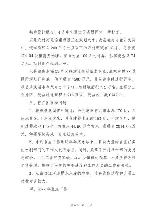 水务局工作总结及安排.docx