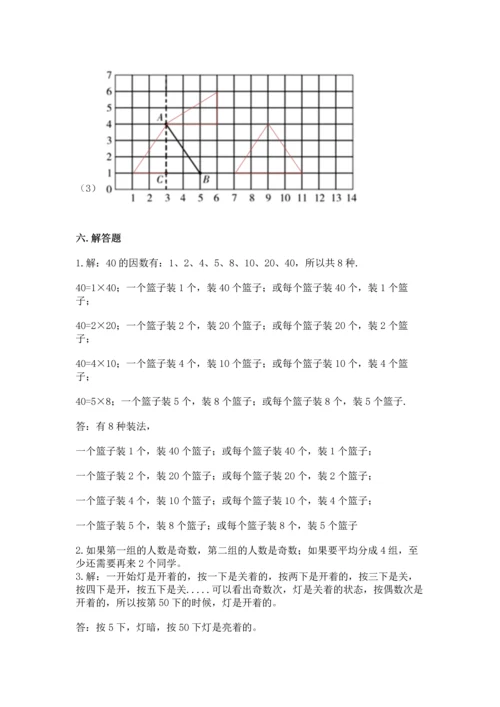 人教版五年级下册数学期末测试卷（考点梳理）word版.docx