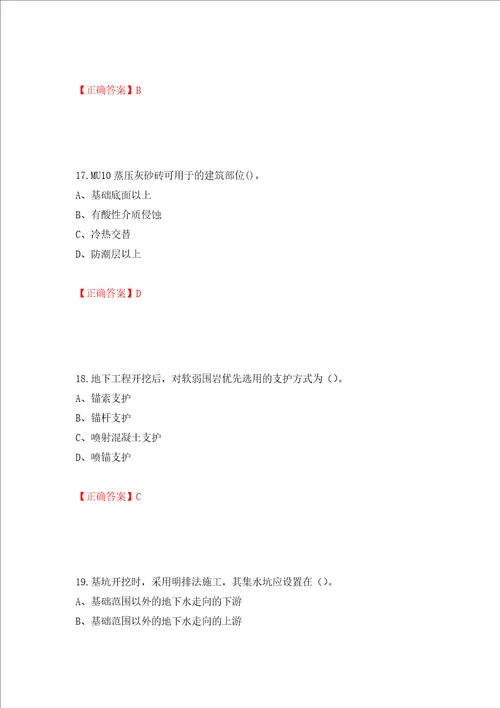 2022造价工程师土建计量真题模拟训练卷含答案第48卷