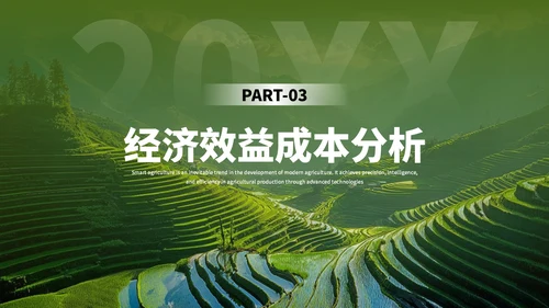 绿色创意现代农业商业计划书PPT模板