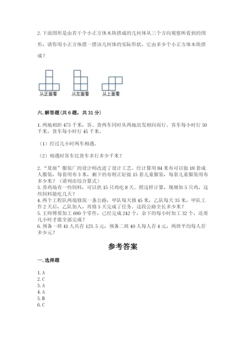 苏教版小学四年级上册数学期末试卷精品【达标题】.docx