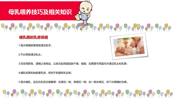 温馨甜蜜母乳喂养知识母婴常识PPT课件