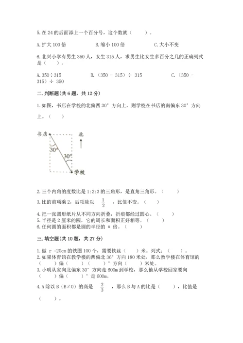 2022六年级上册数学期末测试卷附参考答案【突破训练】.docx