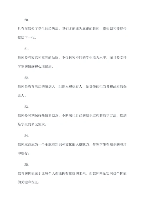 鼓励教师发展的名言名句