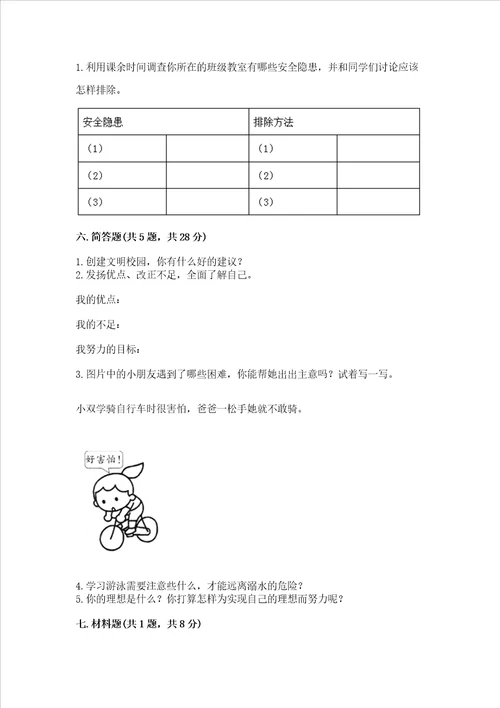 2022三年级上册道德与法治期末测试卷及答案新