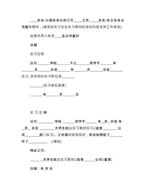毕业公司实习证明