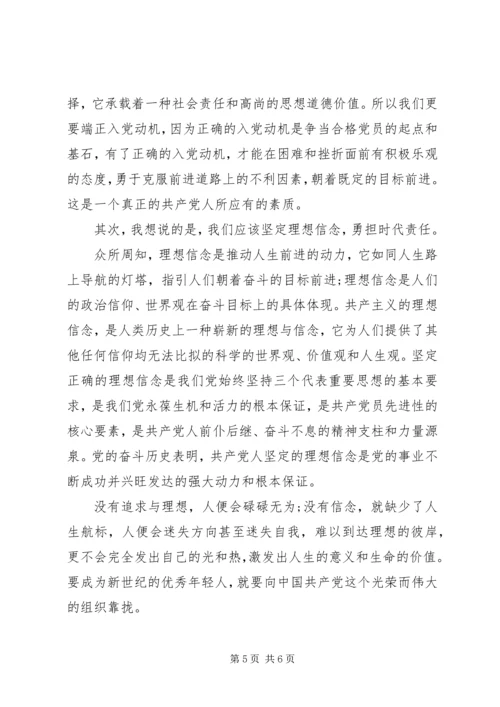 党课学习内容总结某年.docx