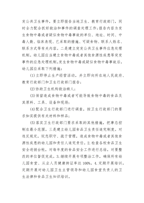 幼儿园2023年食堂工作计划.docx