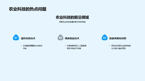 农业科技创新路径