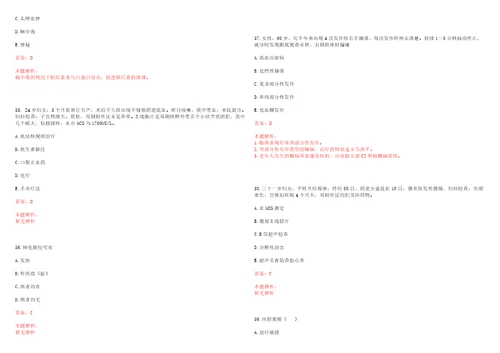 2022年07月中山大学孙逸仙纪念医院公开招聘1名心血管内科科研助理考试题库历年考题摘选答案详解