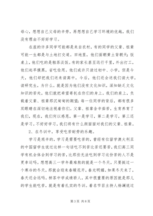 场包高中冬训百日大练兵动员会校长讲话.docx