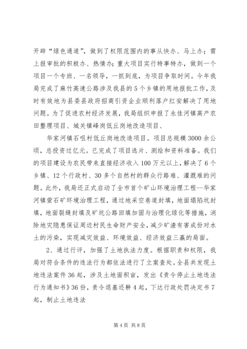 国土资源局民主评议政风行风工作报告 (4).docx