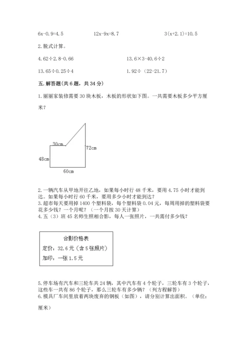 人教版数学五年级上册期末考试试卷【预热题】.docx