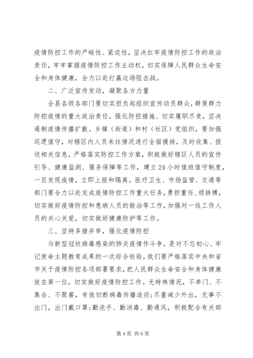 关于新型冠状病毒感染的肺炎疫情防控工作的电视讲话稿 (3).docx