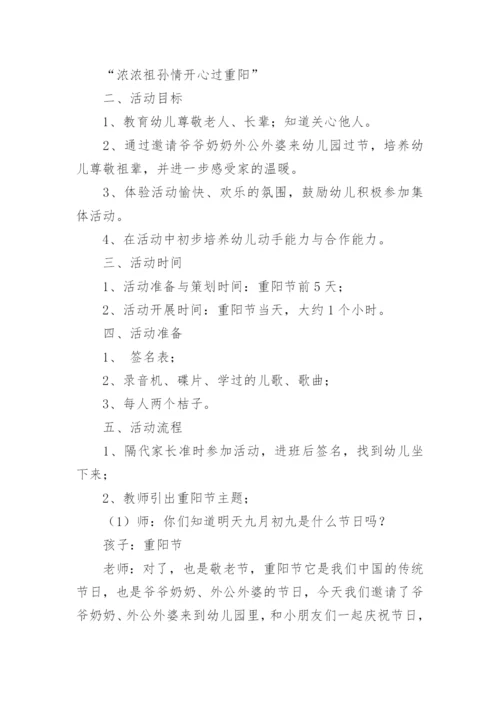 重阳节开展敬老爱老活动方案.docx