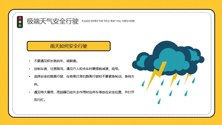 道路交通安全教育交警通用PPT模板
