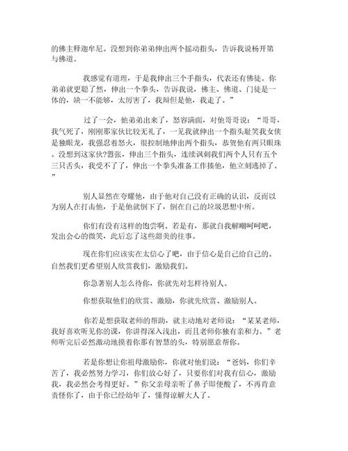 高三经典励志演讲稿精选4篇