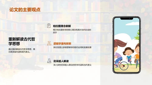 哲学开题报告答辩PPT模板
