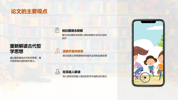哲学开题报告答辩PPT模板