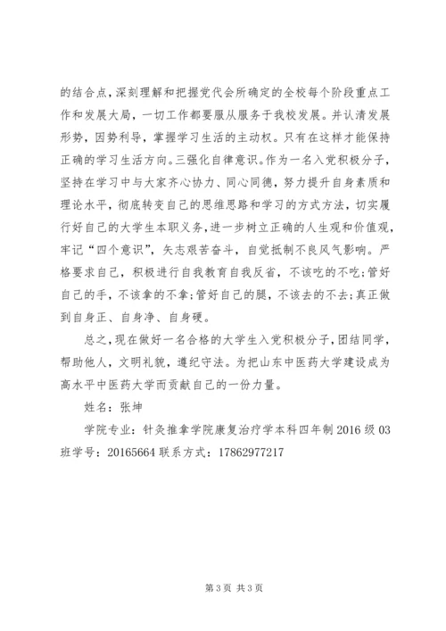 学习贯彻第五次党代会.docx