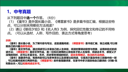 第三单元名著导读《傅雷家书》选择性阅读课件