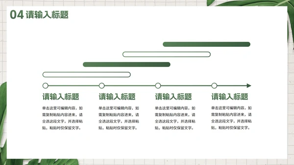 简约高级商务小清新PPT模板