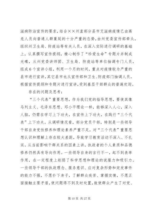 宣传思想工作调研报告 (11).docx