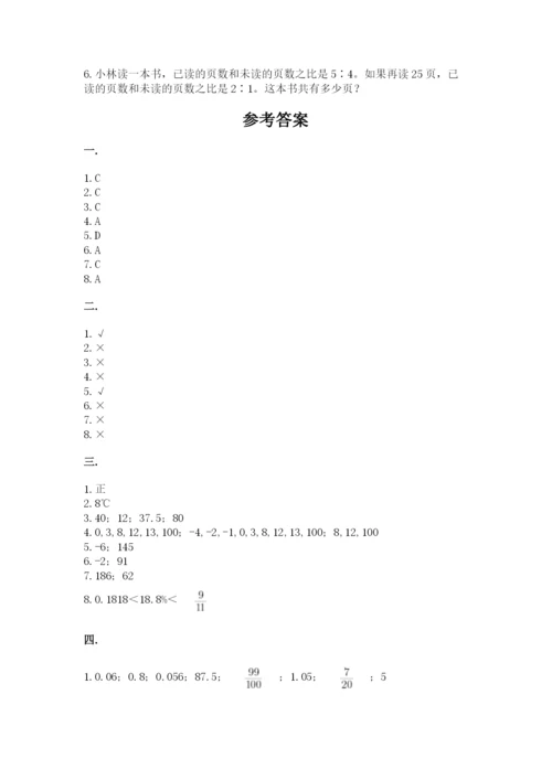 最新版贵州省贵阳市小升初数学试卷审定版.docx