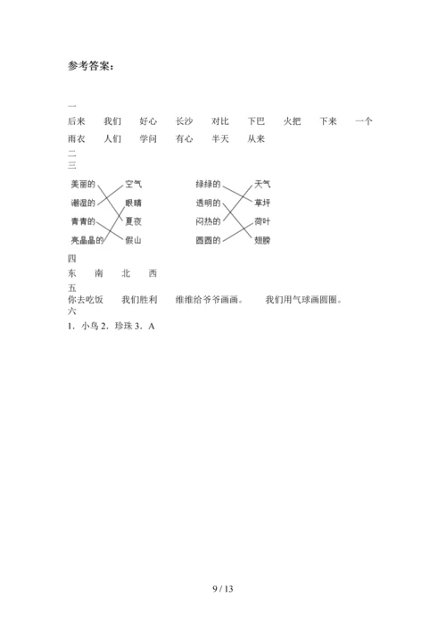 2020年一年级语文下册第二次月考综合能力测试卷及答案(四套).docx