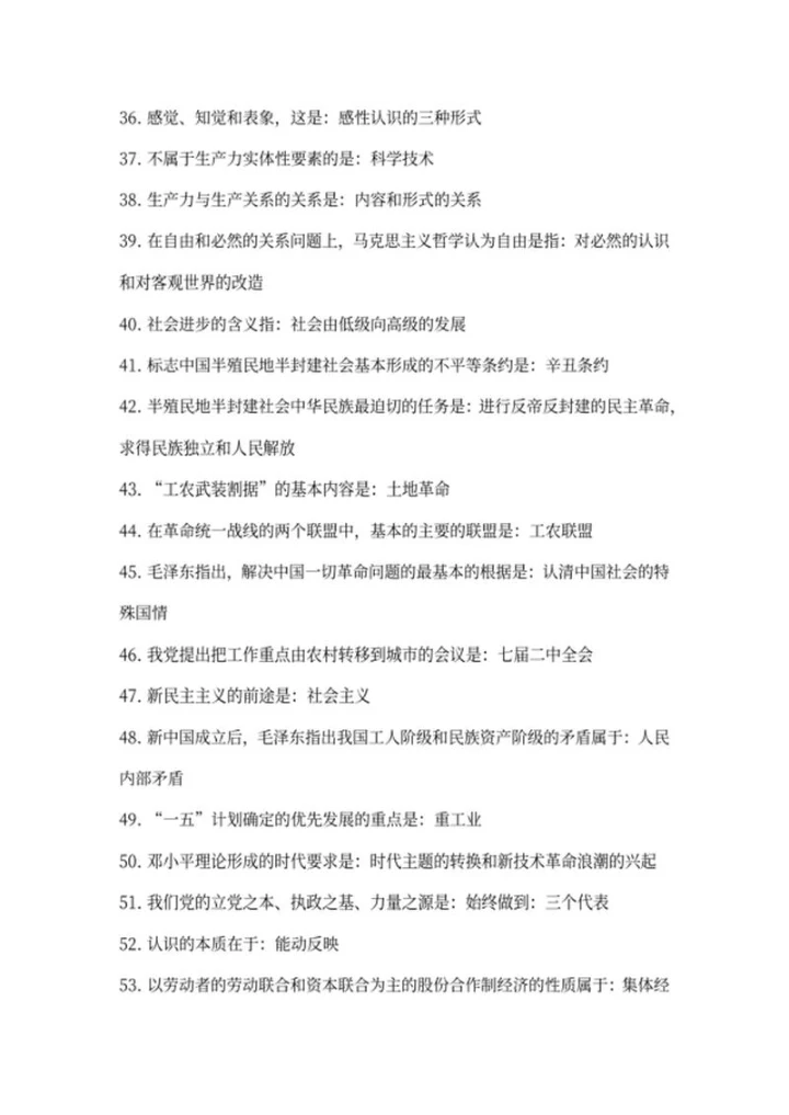 成人高考政治备考高频考点整理word模板