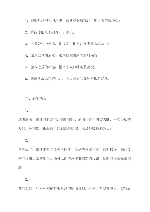 养生冲饮银耳汤的功效
