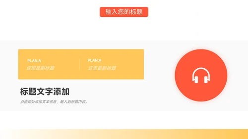 橙色插画风品牌合作策划PPT模板