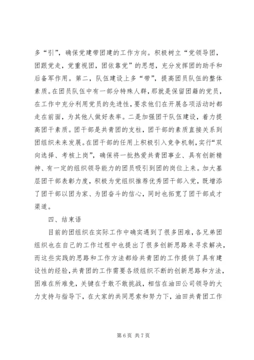 公安政工工作面临的困难及思考 (5).docx