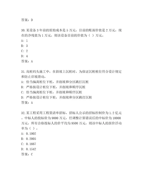 2023年一级国家建筑师资格内部题库及一套参考答案