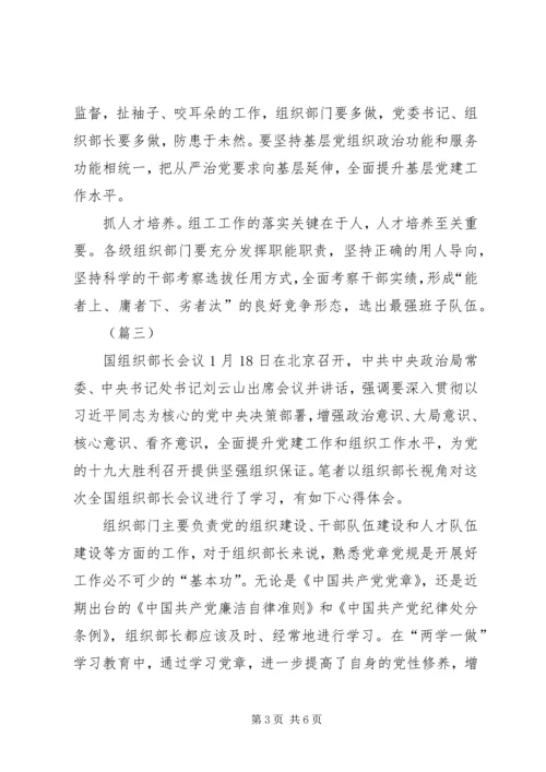 学习全国组织部长会议精神心得体会三篇.docx