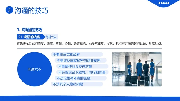 空乘服务礼仪空姐服务礼仪航天公司培训PPT课件服务礼仪培训