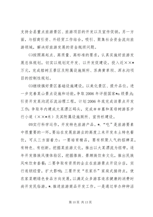 县贯彻某省旅游条例情况汇报 (7).docx