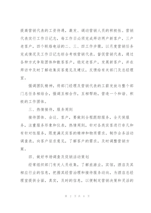 市场部工作计划怎么写.docx