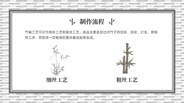 灰色简约非遗文化系列竹编培训PPT课件非遗非遗文化非物质文化遗产