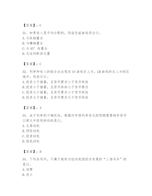 2024年国家电网招聘之金融类题库【考点精练】.docx