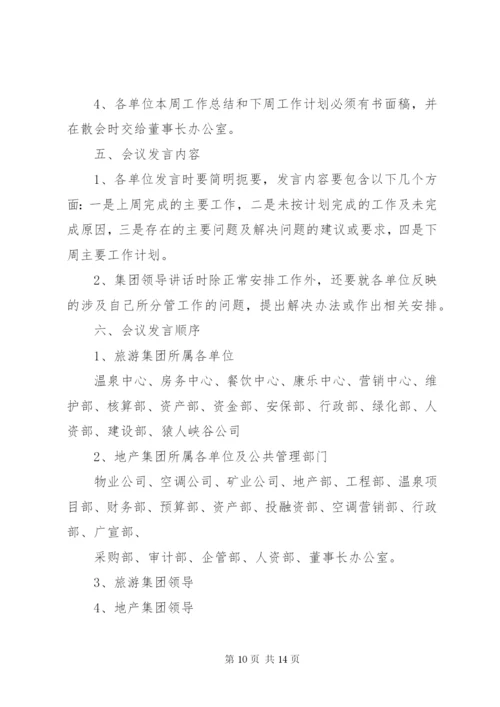 周教学工作例会制度★.docx