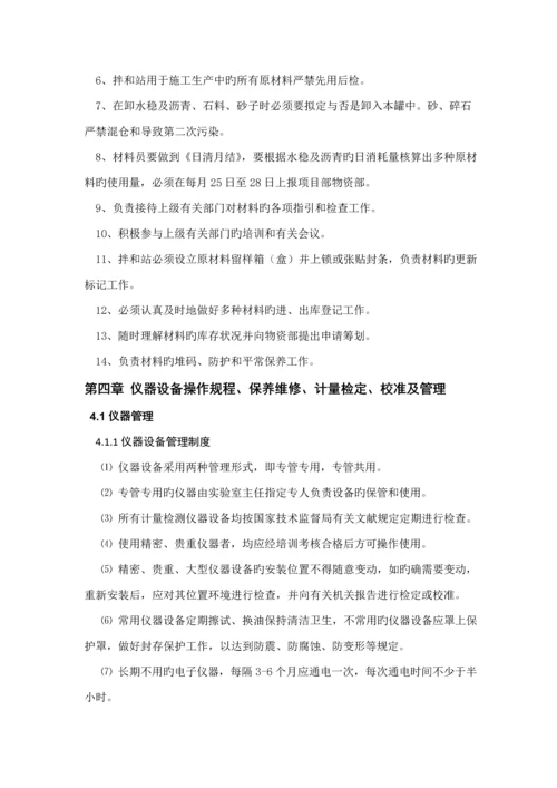 拌合站管理新版制度.docx