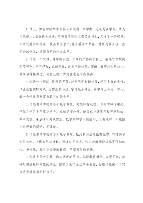 三年级学生评语15篇