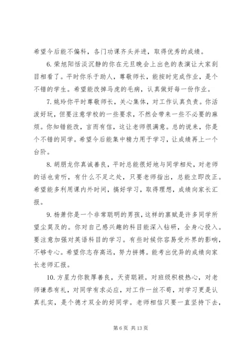 初一期末学生评语大全.docx