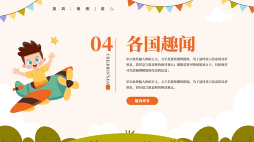 童话风可爱六一主题教育班会通用PPT模板