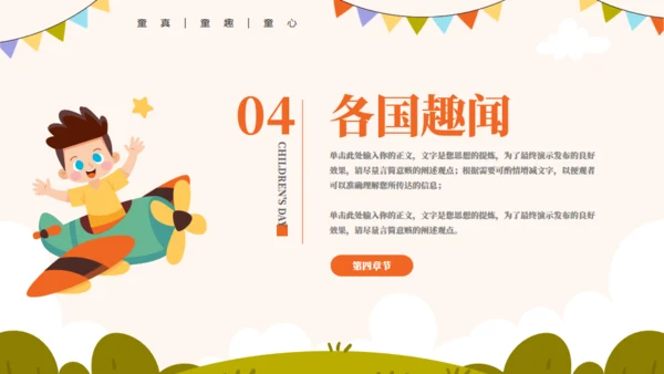 童话风可爱六一主题教育班会通用PPT模板