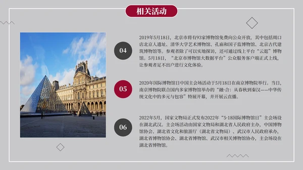 简约古典实景世界博物馆日节日科普PPT模板