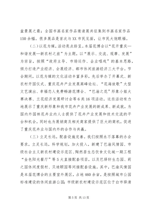 区抗旱救灾暨花博会承办大会的讲话.docx