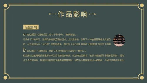 理想国读书分享柏拉图阅读分享会PPT课件