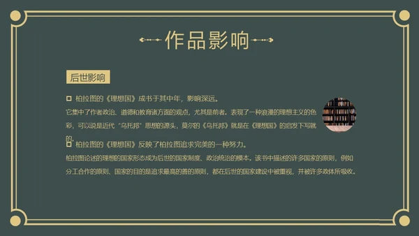 理想国读书分享柏拉图阅读分享会PPT课件